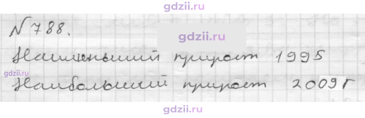 Скан решения номера 788