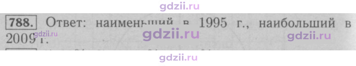 Скан решения номера 788