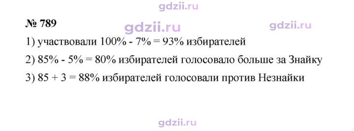 Скан решения номера 789
