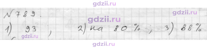 Скан решения номера 789