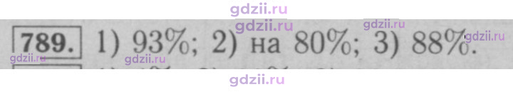 Скан решения номера 789