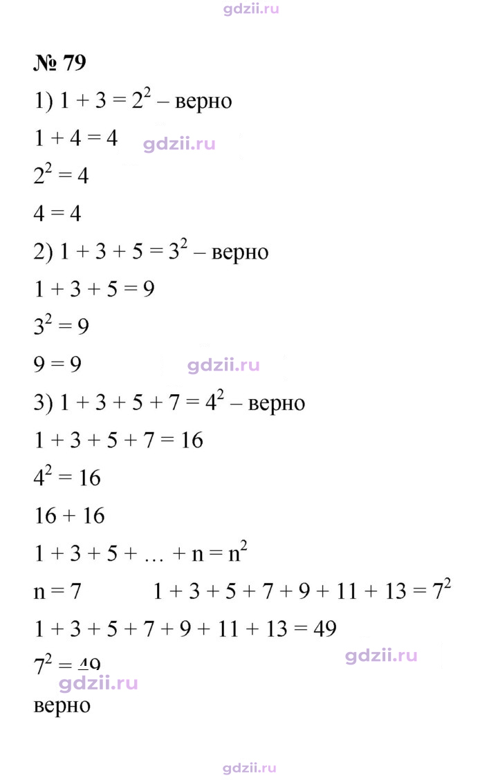 Скан решения номера 79