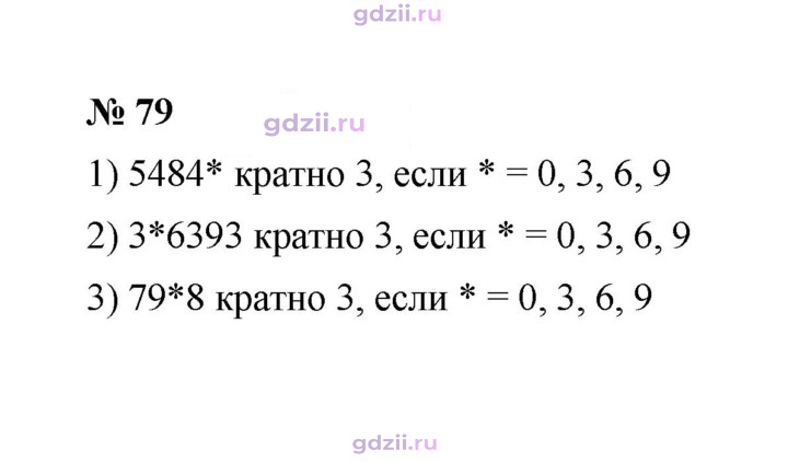 Скан решения номера 79