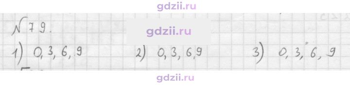 Скан решения номера 79