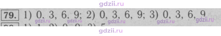 Скан решения номера 79