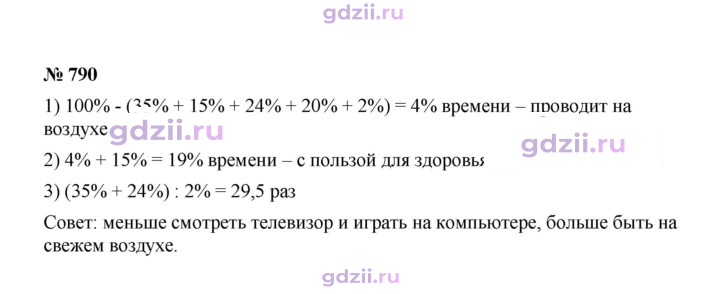 Скан решения номера 790
