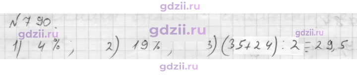 Скан решения номера 790