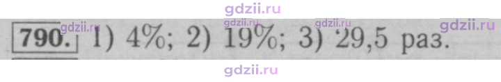 Скан решения номера 790