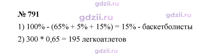 Скан решения номера 791