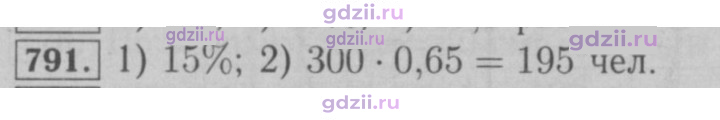 Скан решения номера 791