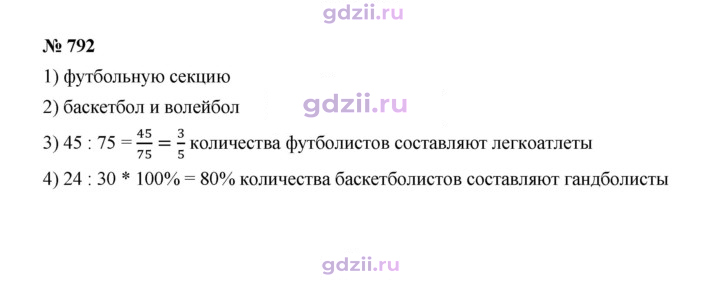 Скан решения номера 792