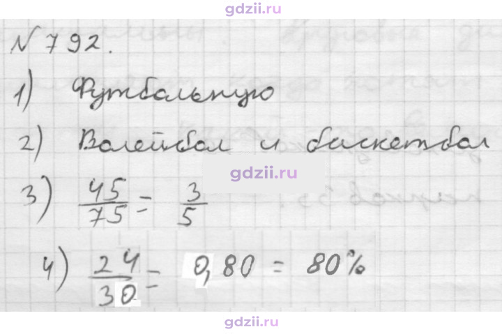 Скан решения номера 792
