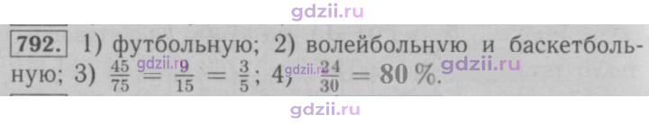 Скан решения номера 792