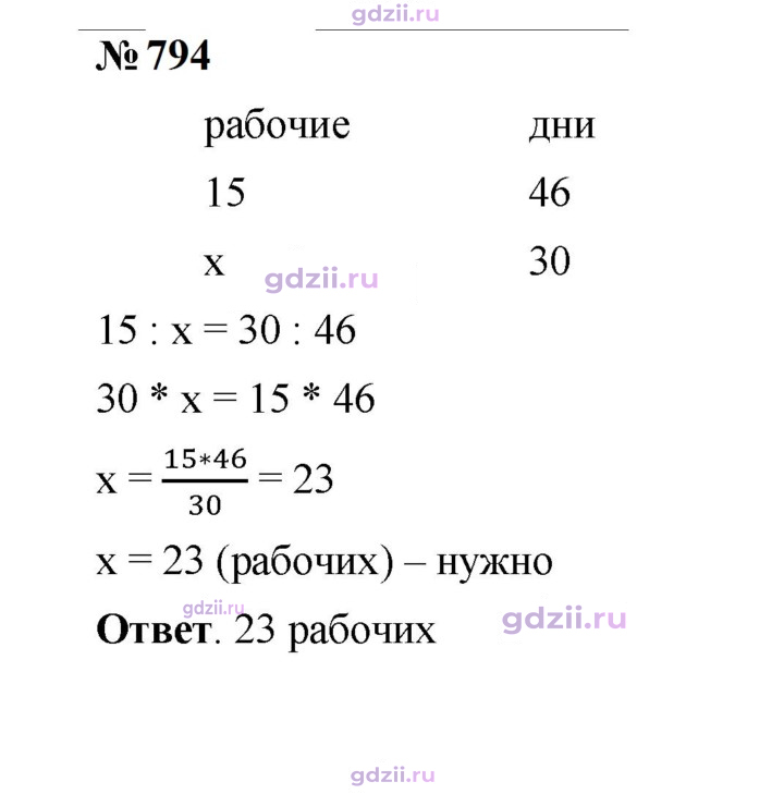 Скан решения номера 794
