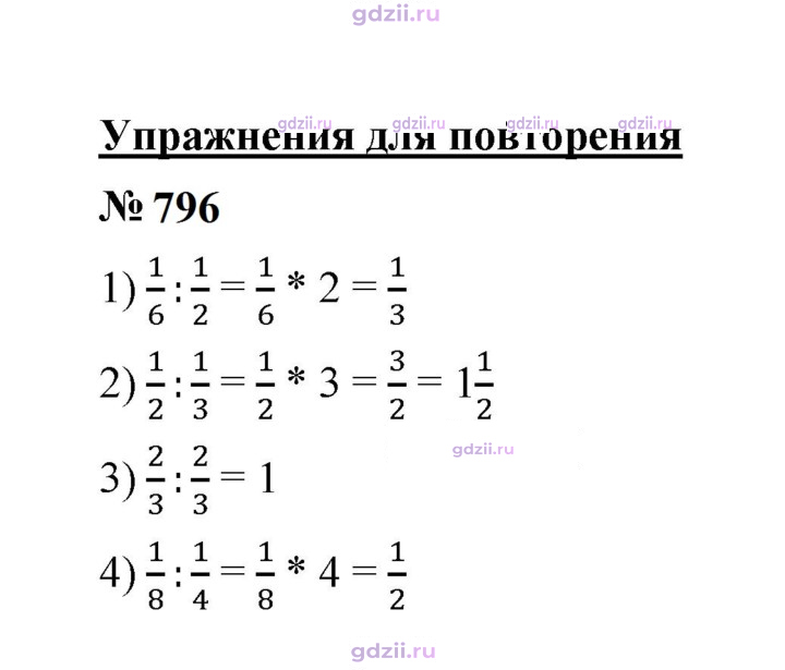 Скан решения номера 796