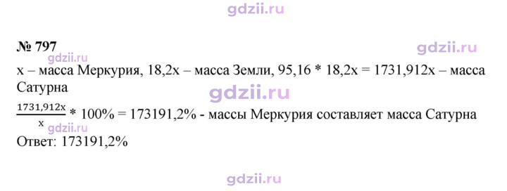 Скан решения номера 797