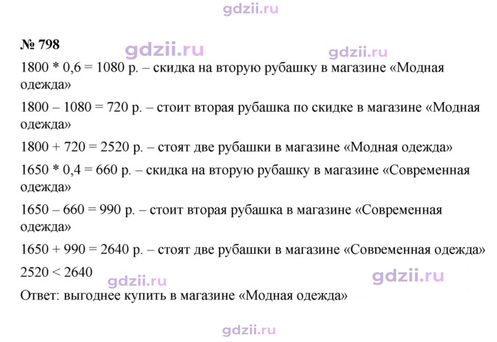 Скан решения номера 798