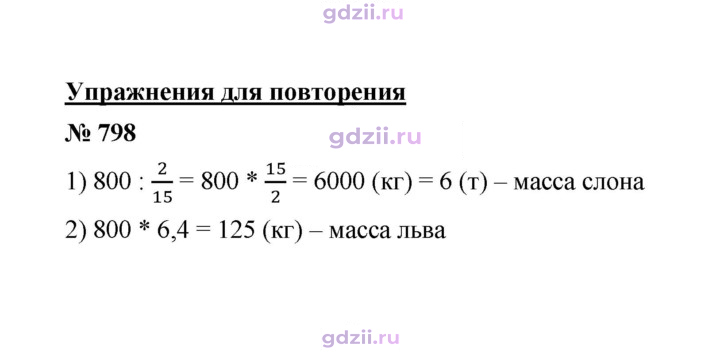 Скан решения номера 798