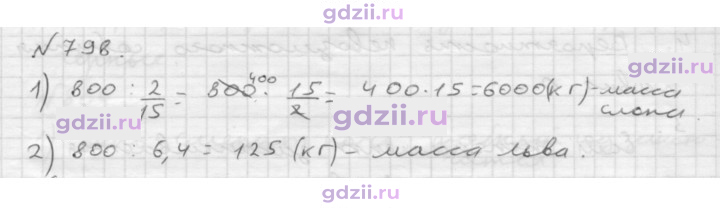 Скан решения номера 798