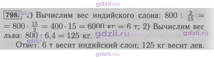 Скан решения номера 798