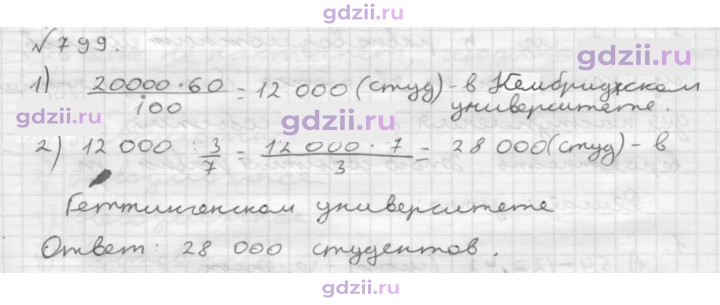 Скан решения номера 799