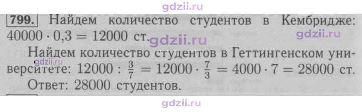 Скан решения номера 799