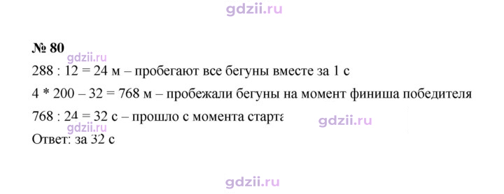 Скан решения номера 80