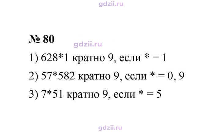 Скан решения номера 80