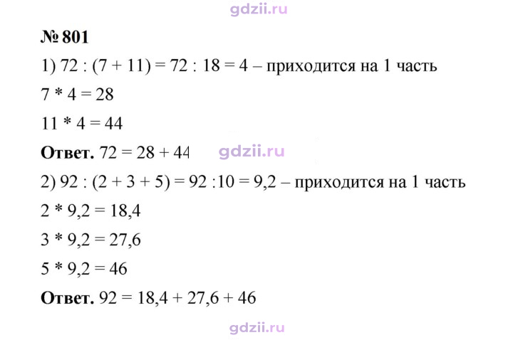Скан решения номера 801