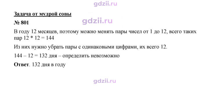 Скан решения номера 801