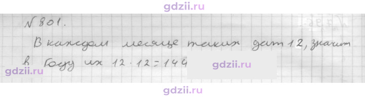 Скан решения номера 801