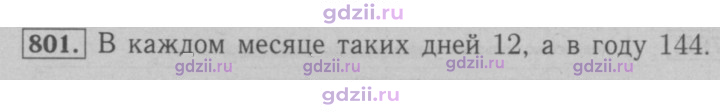 Скан решения номера 801