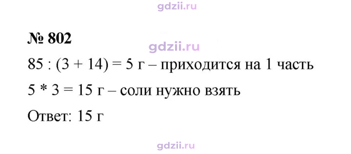 Скан решения номера 802