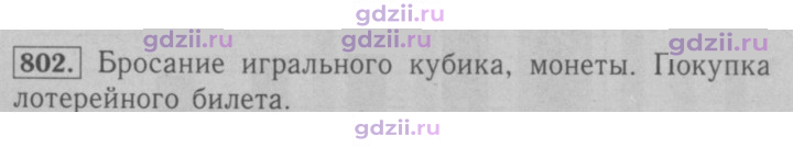 Скан решения номера 802