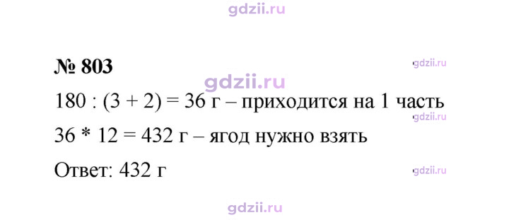 Скан решения номера 803