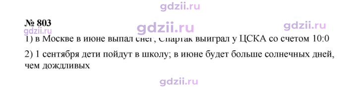 Скан решения номера 803