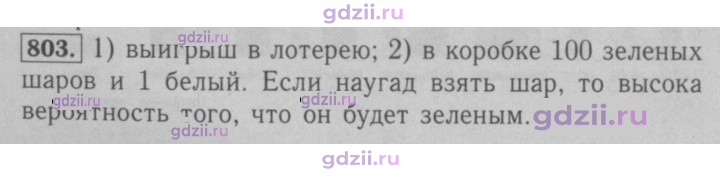 Скан решения номера 803
