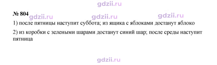 Скан решения номера 804