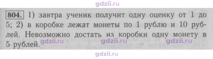 Скан решения номера 804