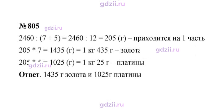 Скан решения номера 805