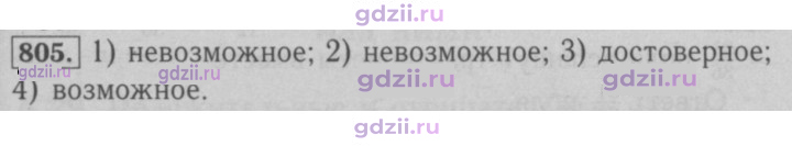 Скан решения номера 805