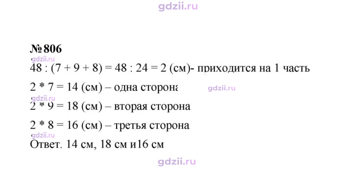 Скан решения номера 806