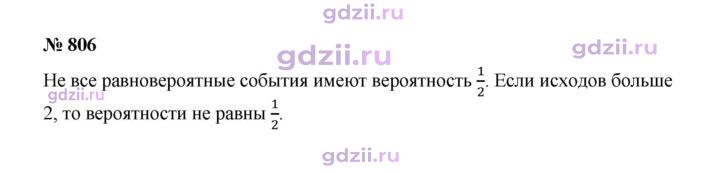 Скан решения номера 806