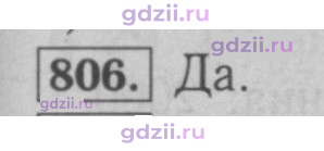 Скан решения номера 806