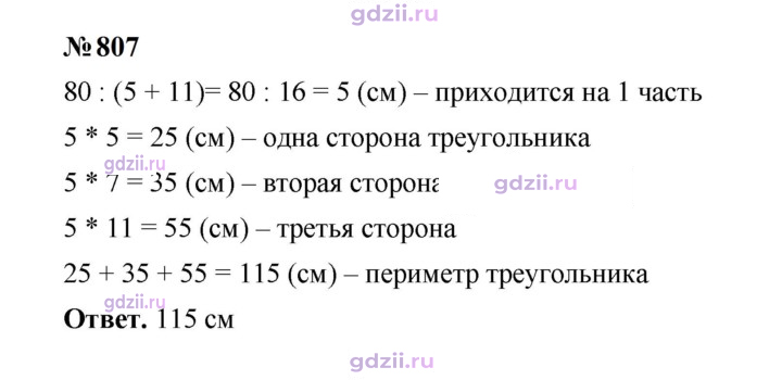 Скан решения номера 807