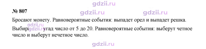 Скан решения номера 807