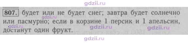 Скан решения номера 807