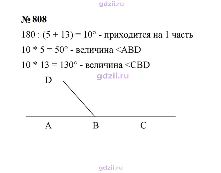 Скан решения номера 808