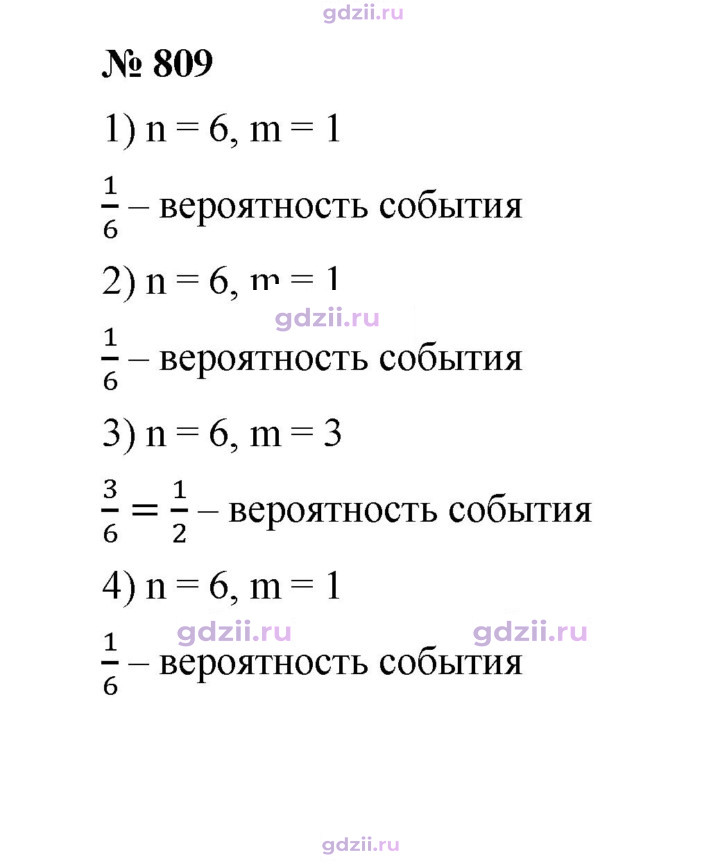 Скан решения номера 809