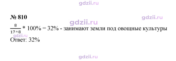 Скан решения номера 810